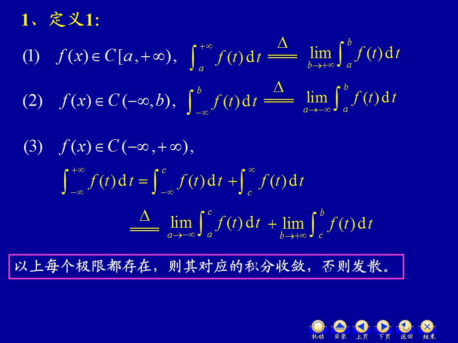 高等数学反常积分同济.ppt_第3页