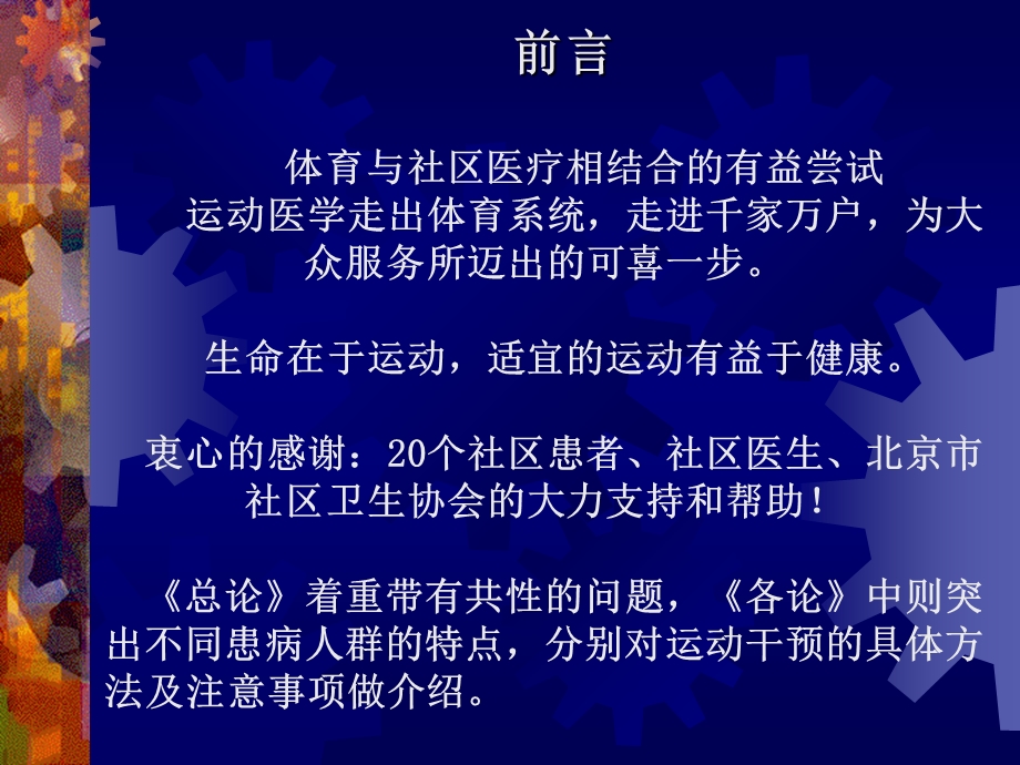 高血压、糖尿病、冠心病运动干预.ppt_第2页