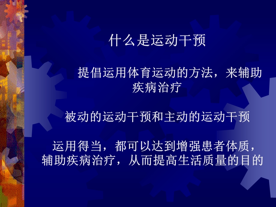 高血压、糖尿病、冠心病运动干预.ppt_第3页