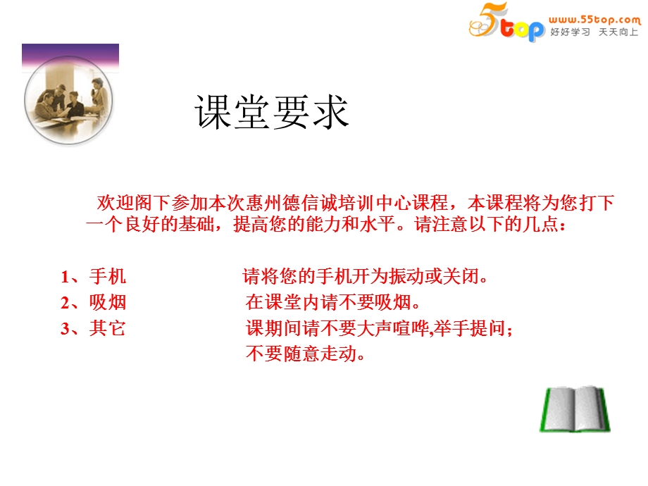 顾客满意度调查培训班.ppt_第2页