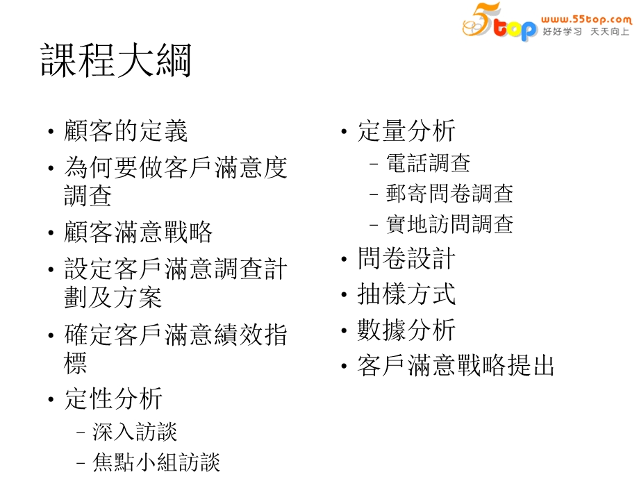 顾客满意度调查培训班.ppt_第3页