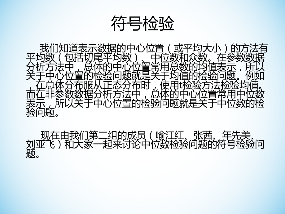 非参数统计ppt课件.ppt_第3页