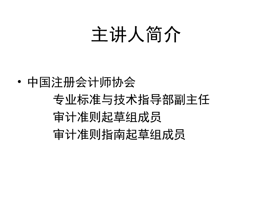 高新技术企业专项审计指引.ppt_第2页