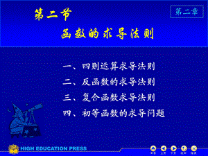 高数同济六版课件D22求导法则.ppt