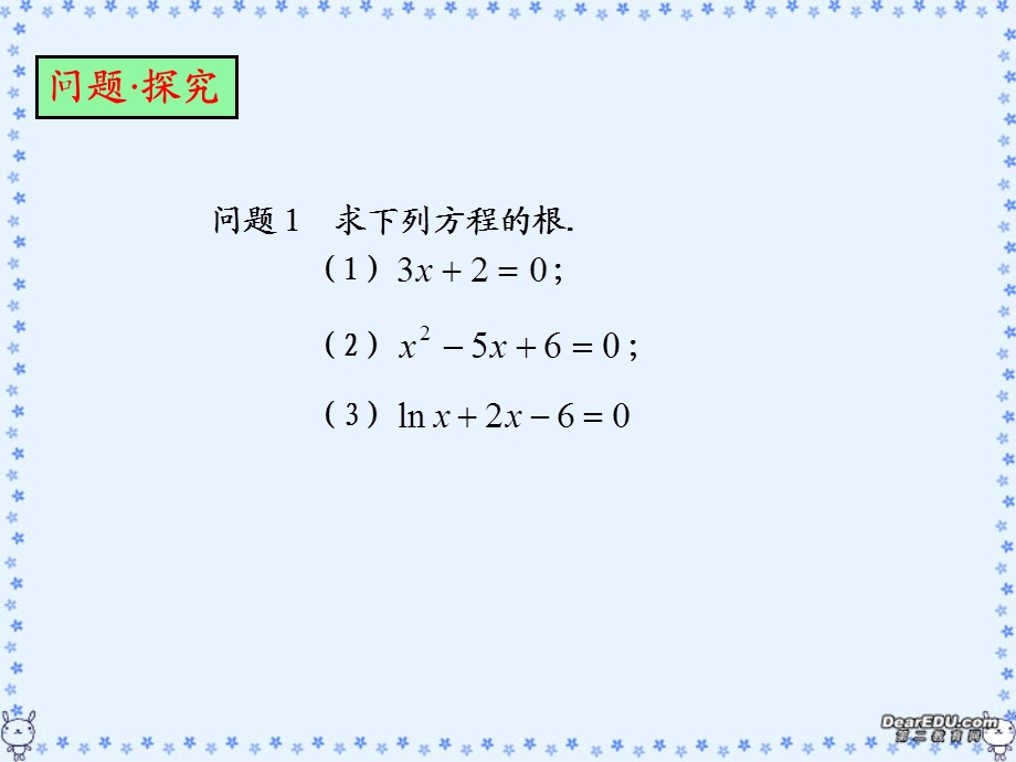 高一数学方程的根与函数的零点课件新课标人教A版.ppt_第3页