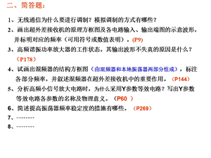 高频电子线路简答题.ppt