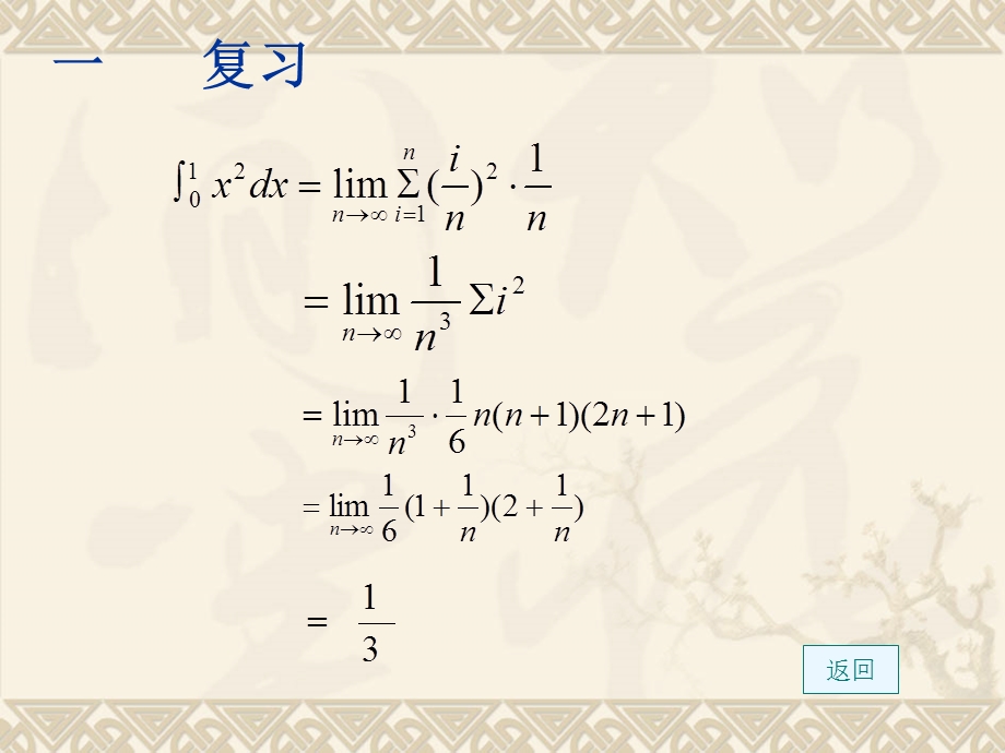 高等数学同济第五.ppt_第3页