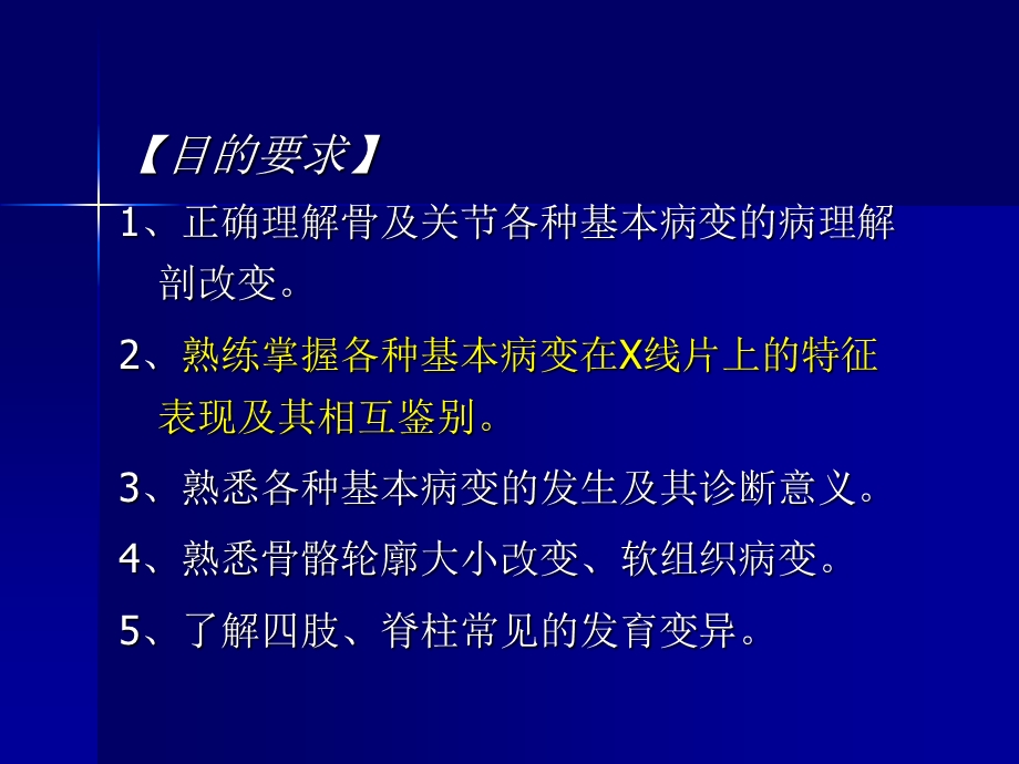 骨与关节基本病变.ppt_第2页