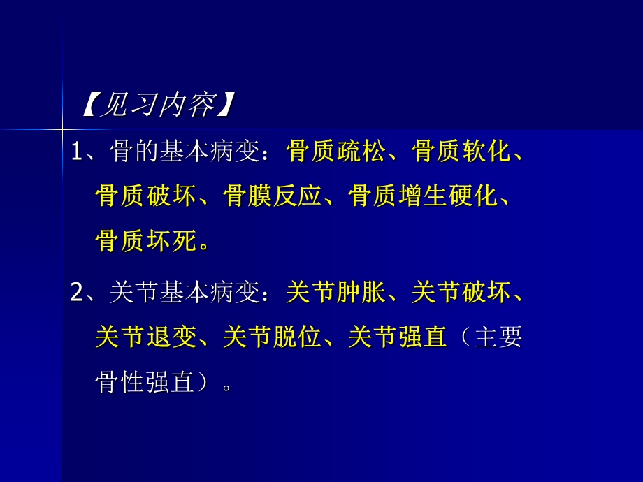 骨与关节基本病变.ppt_第3页