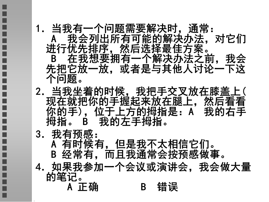 大脑偏侧化测试.ppt_第3页