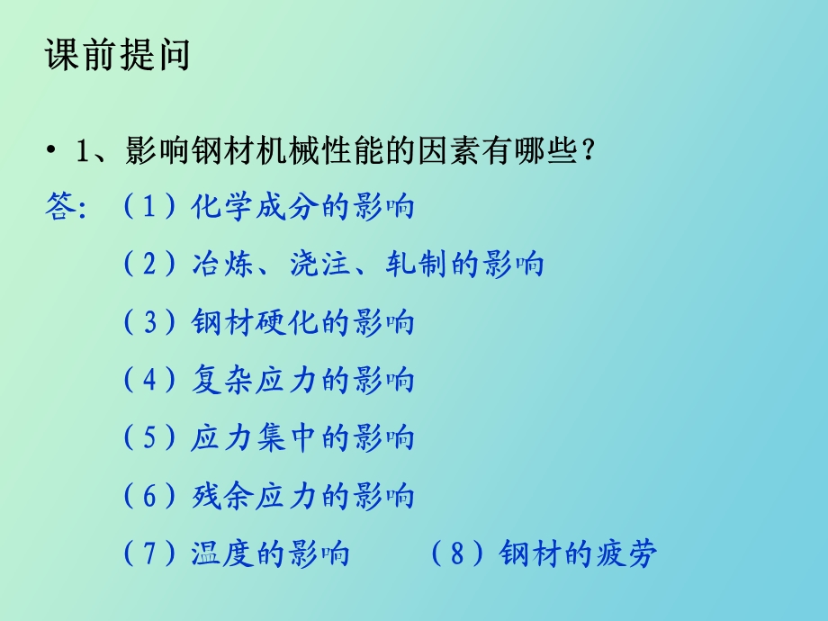 钢结构的链接.ppt_第1页