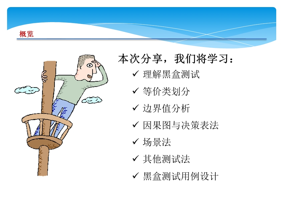 黑盒测试用例设计.ppt_第2页