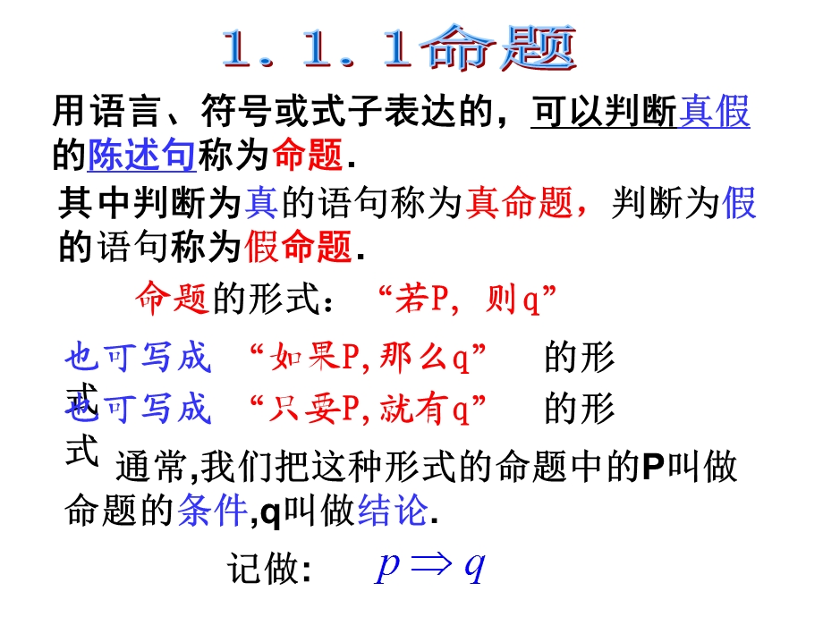 高二数学课件：常用逻辑用语复习.ppt_第3页