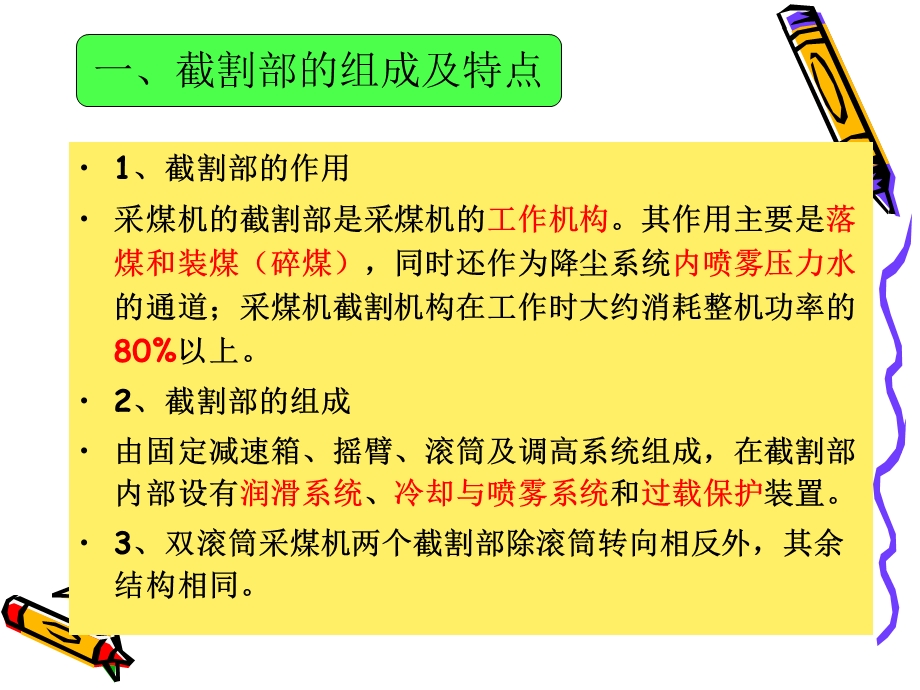 采煤机第八章2采煤机截割部.ppt_第3页