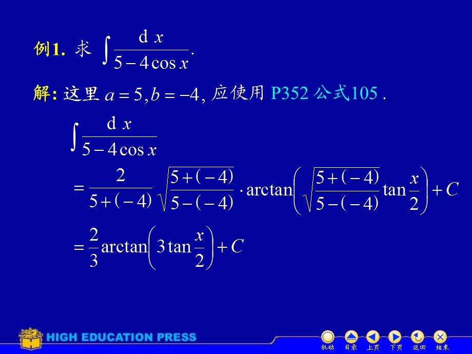 高等数学课件D45积分表.ppt_第2页