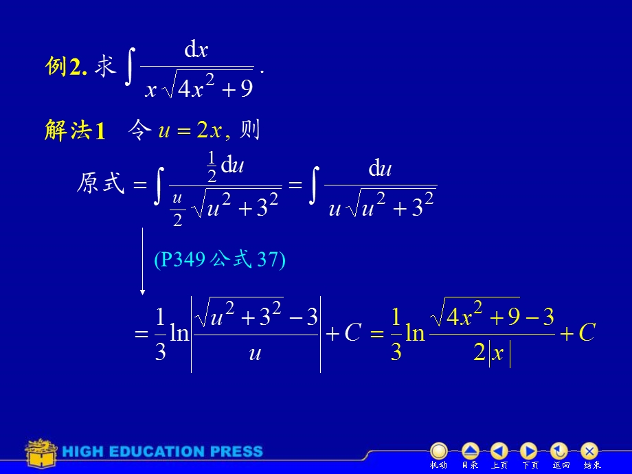 高等数学课件D45积分表.ppt_第3页