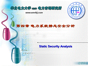 高等电力系统稳态分析第四章电力系统静态安全分析.ppt