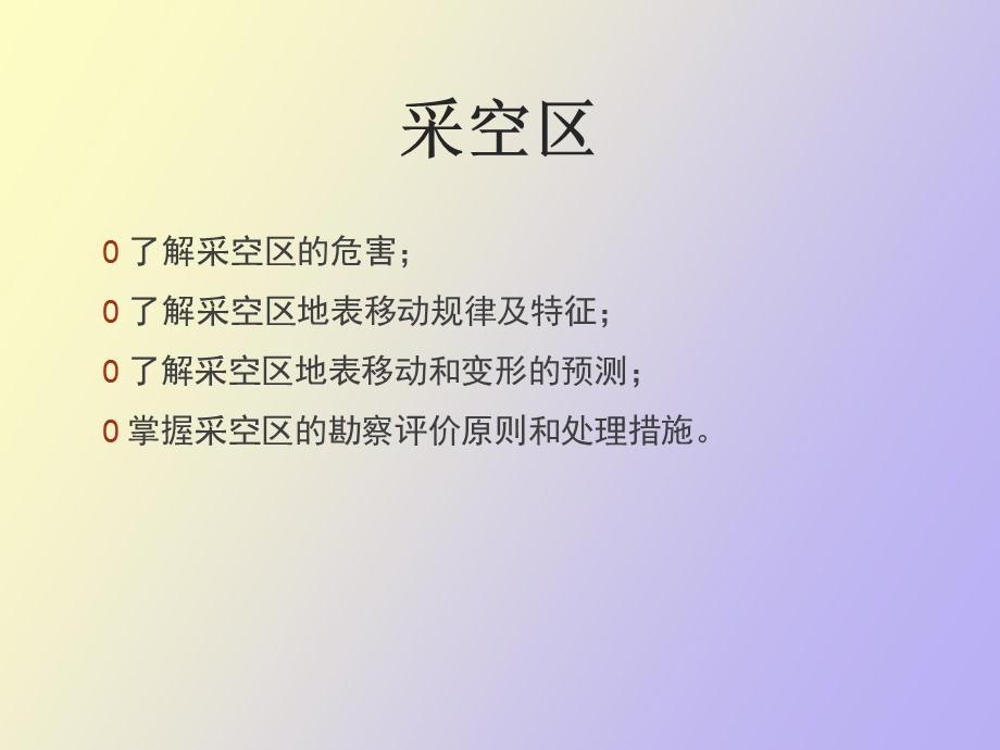 采空区地面沉降.ppt_第2页