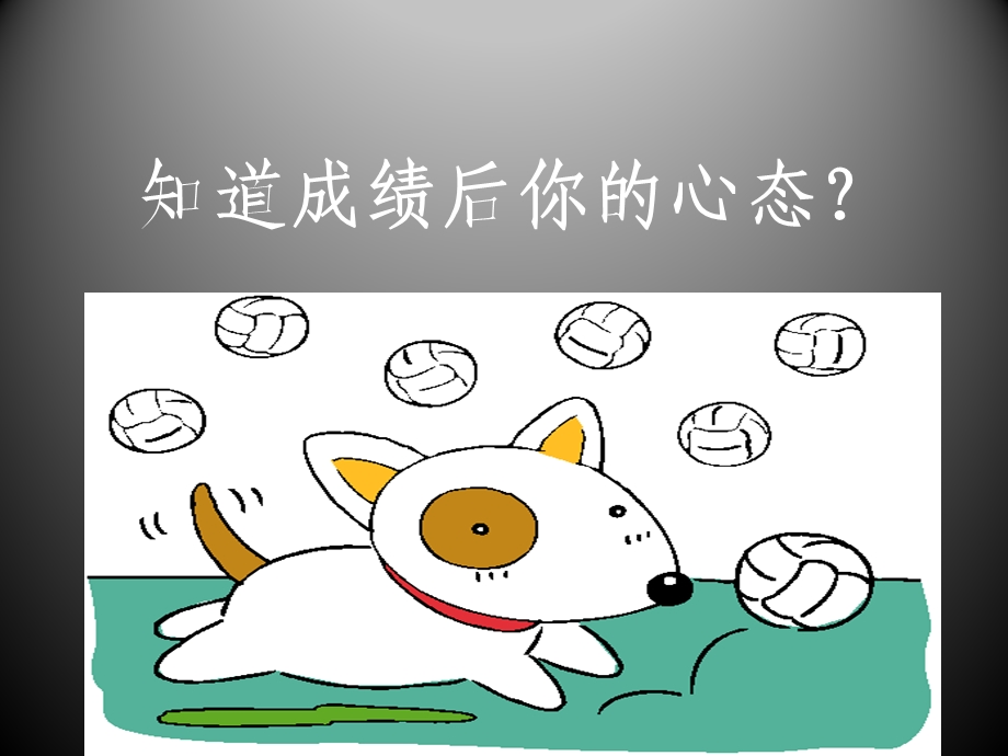 高一10班期中考试总结班会.ppt_第2页