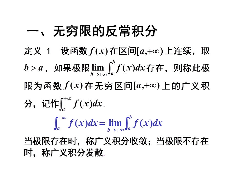 高等数学微积分第三章第11节.ppt_第2页