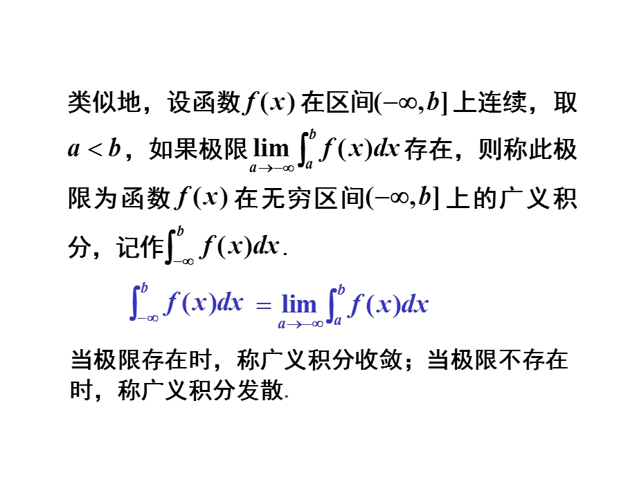 高等数学微积分第三章第11节.ppt_第3页