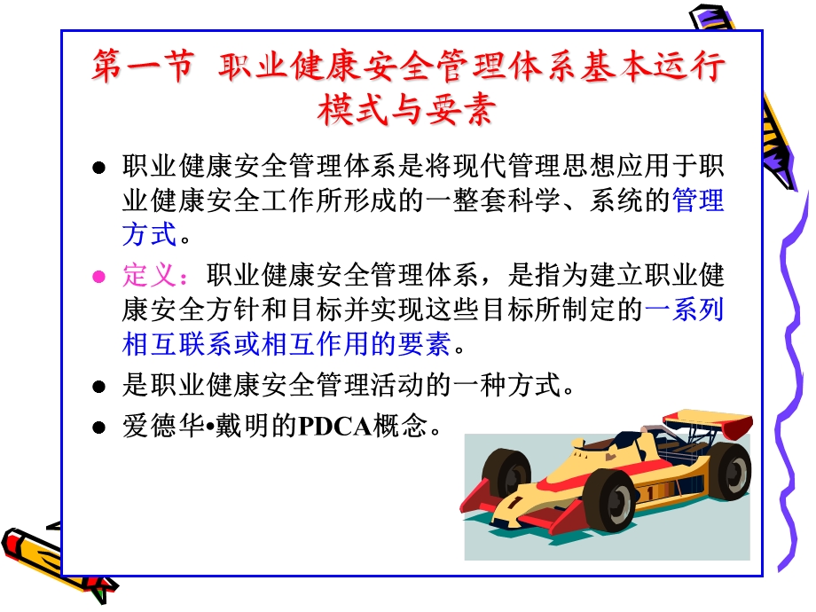 安全管理9管理体系.ppt_第2页