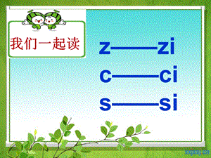 部编版汉语拼音8.zh、ch、sh.ppt