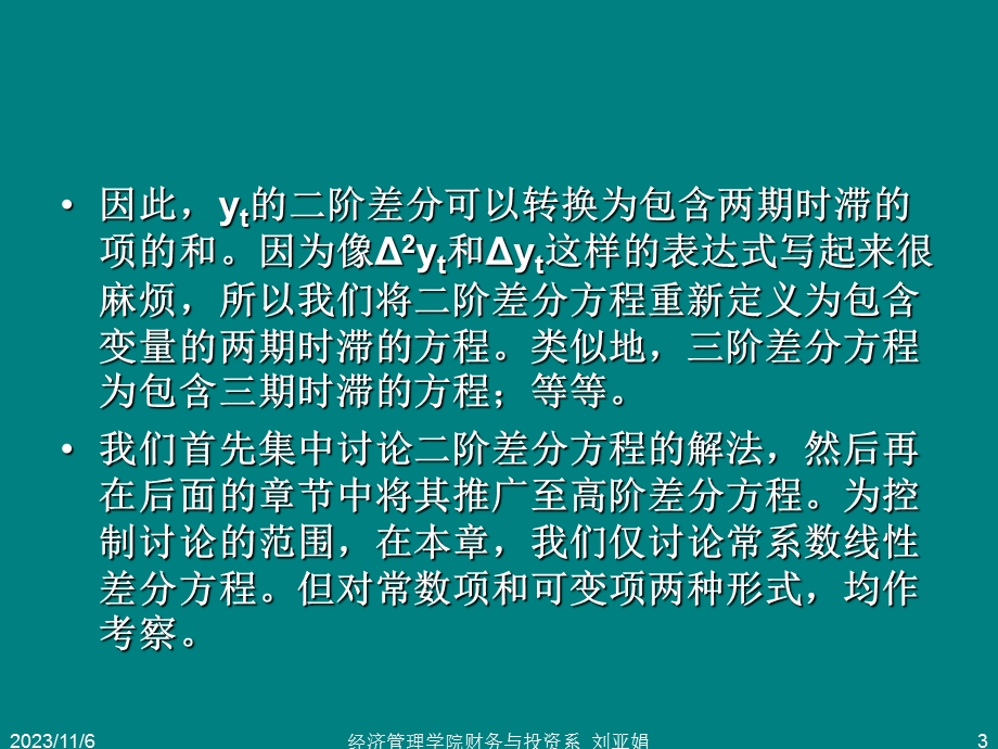 高阶差分方程.ppt_第3页