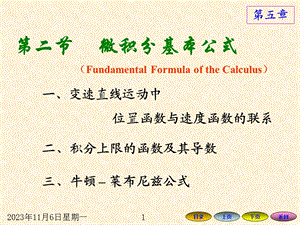 高等数学方明亮52微积分基本公式.ppt