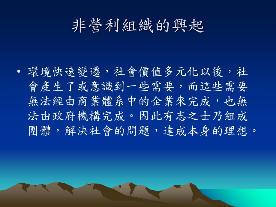 非营利组织的经营管理.ppt_第2页