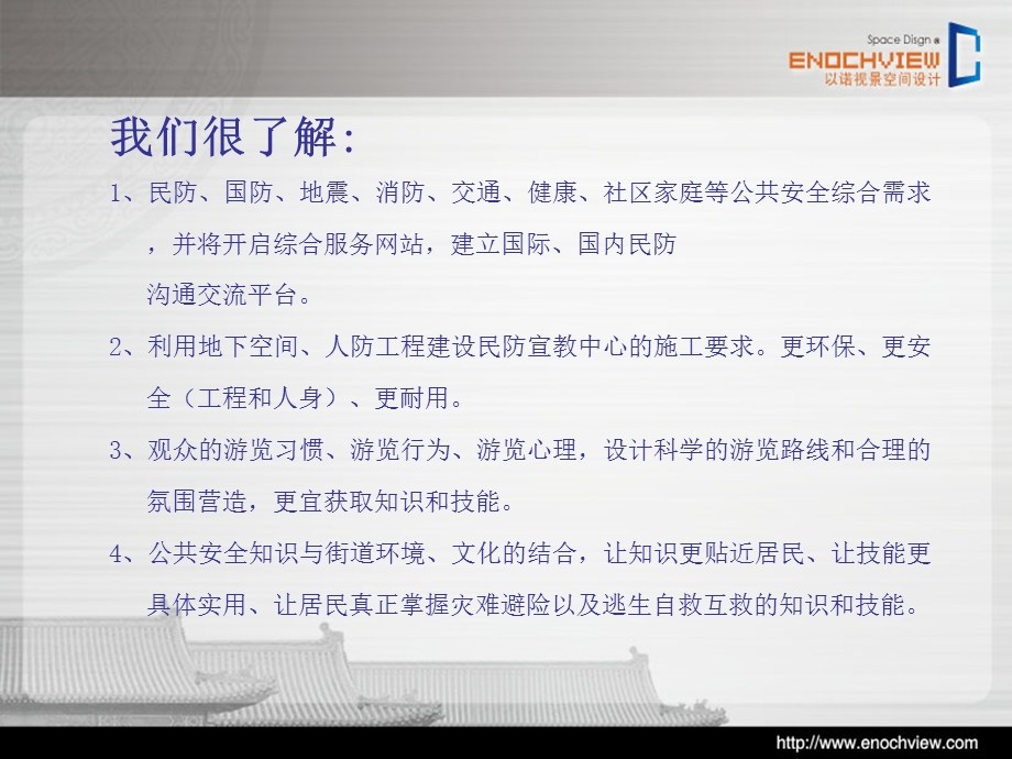 防震减灾指挥中心规划设计方案.ppt_第2页