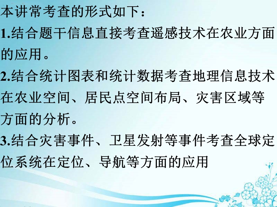 高三复习：地理信息技术在区域地理环境研究中的应用.ppt_第3页