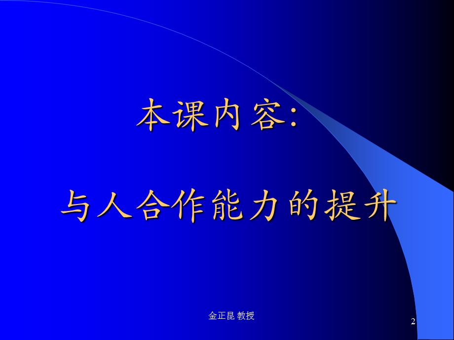 高级商务礼仪金正昆.ppt_第2页