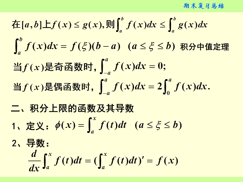 高数期末总结.ppt_第2页