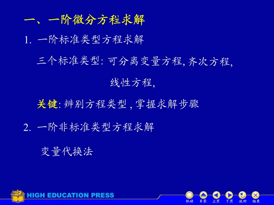 高等数学之常微分方程.ppt_第2页