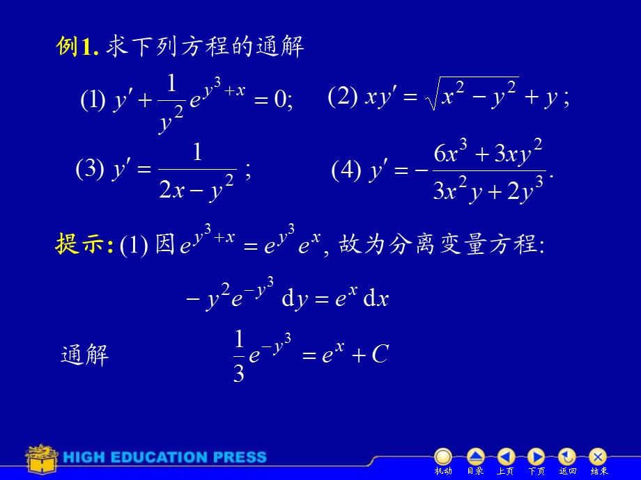 高等数学之常微分方程.ppt_第3页