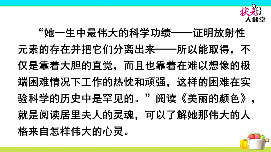 部编版八上语文《美丽的颜色》教学.ppt_第3页