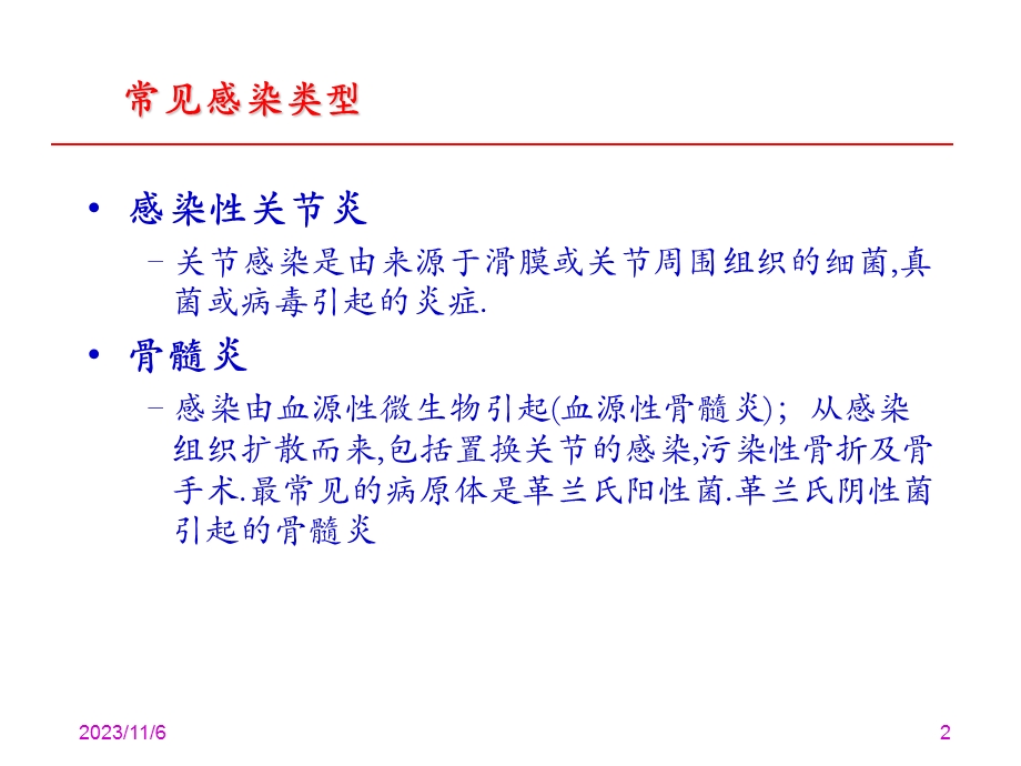 骨科感染的治疗以及预防.ppt_第2页