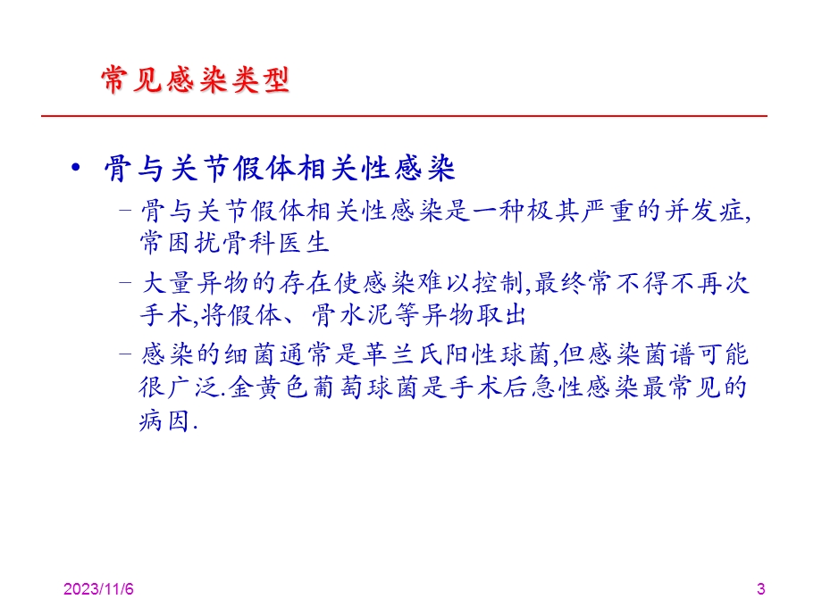 骨科感染的治疗以及预防.ppt_第3页