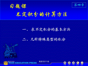 高数同济六版D4习题.ppt