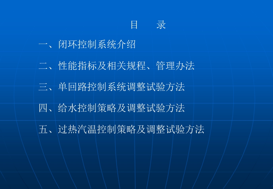 闭环控制系统调试.ppt_第2页