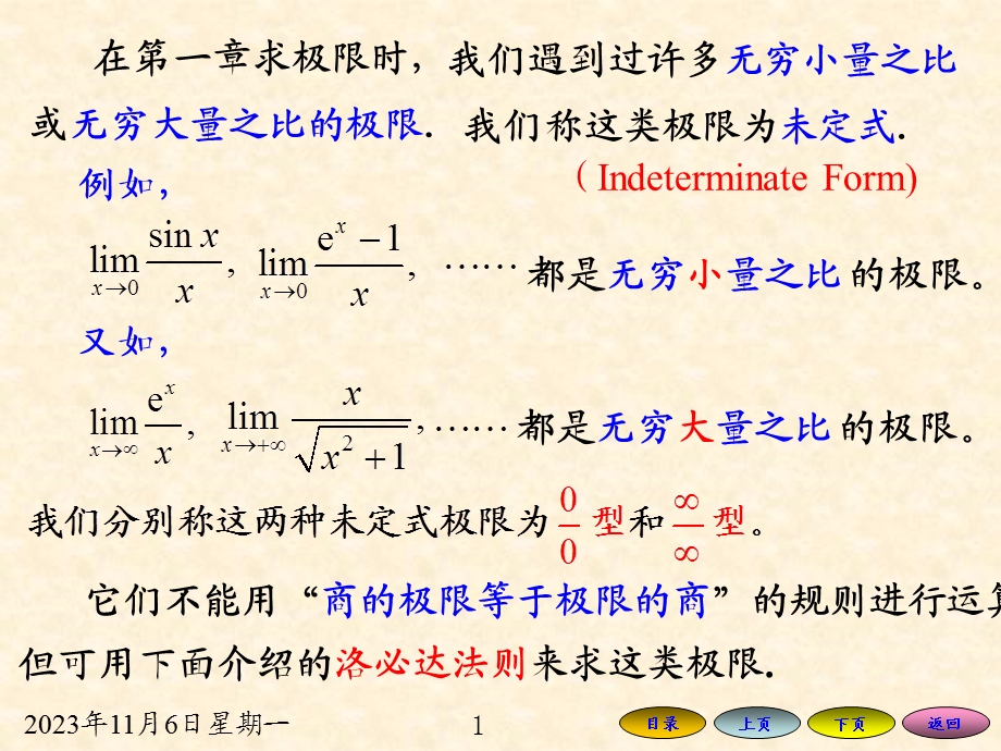 高等数学方明亮33洛必达法则.ppt_第1页