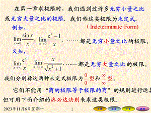 高等数学方明亮33洛必达法则.ppt