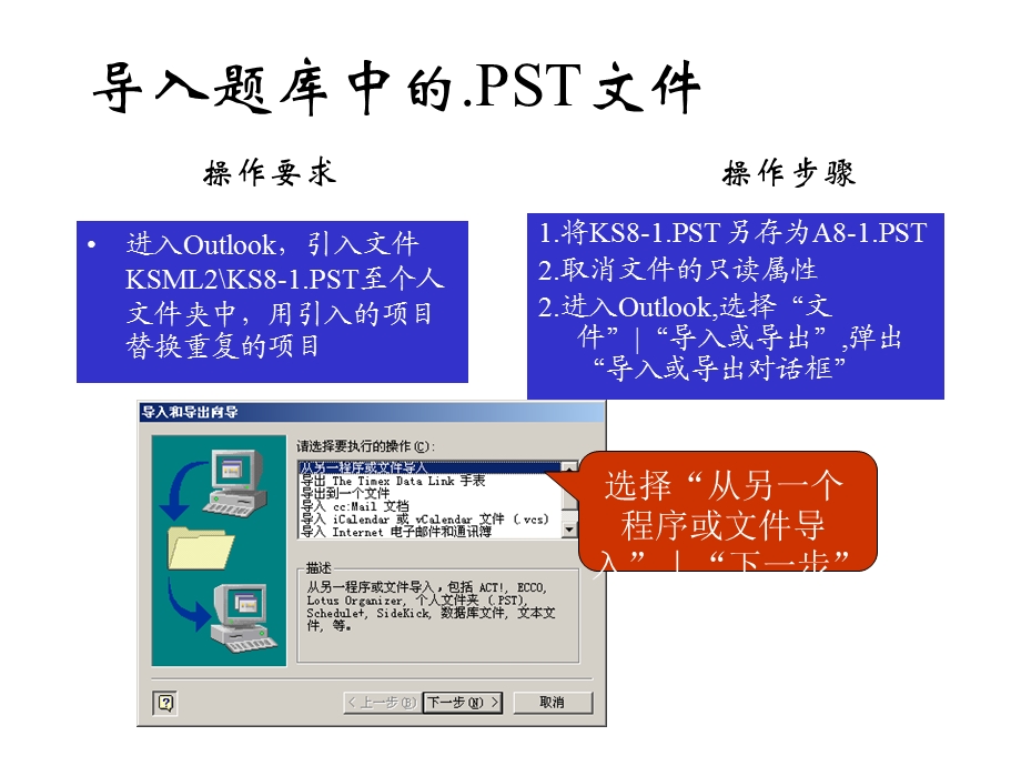 高级办公软件解答第八章.ppt_第3页