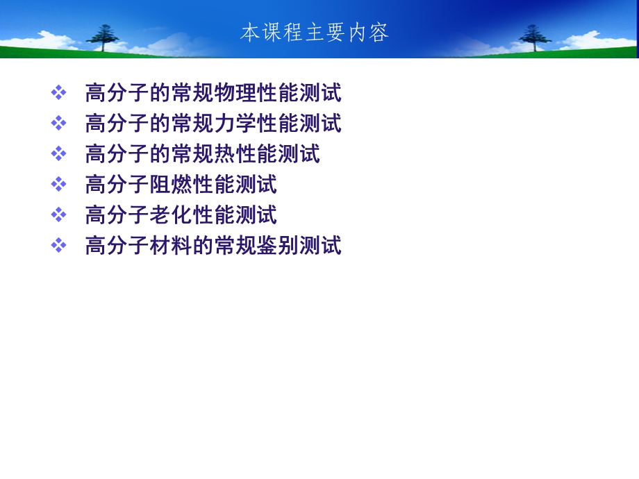 高分子分析测试1绪论.ppt_第2页