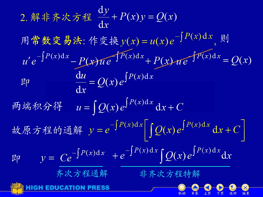 高等数学下册D124一阶线性.ppt_第3页