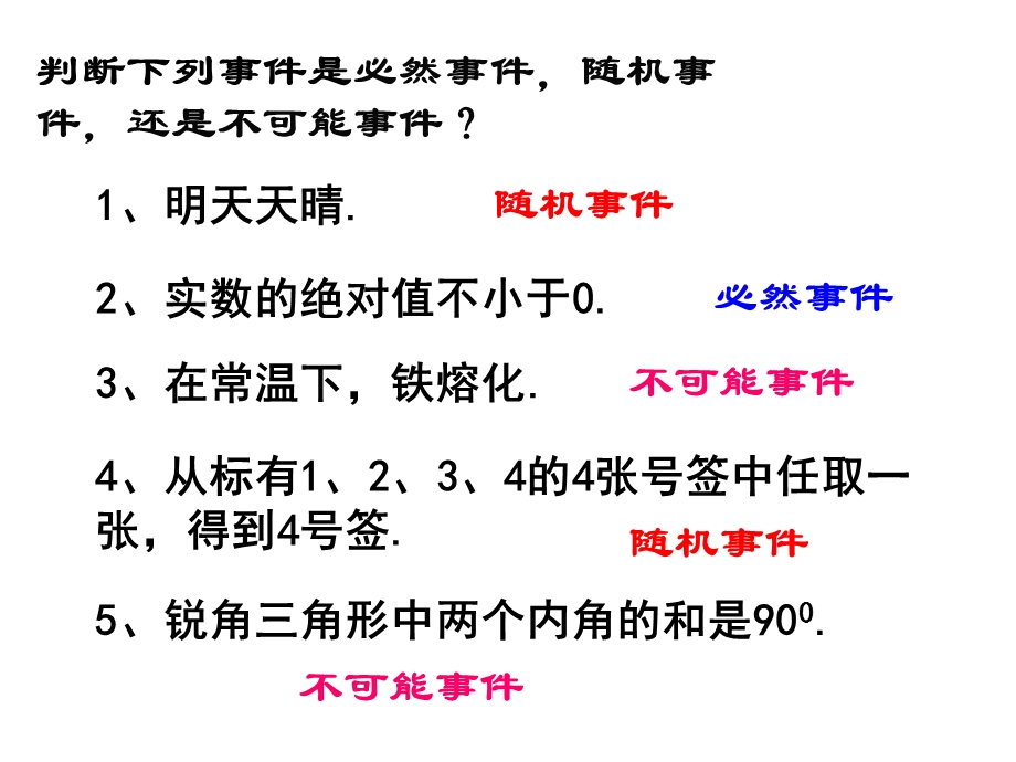 高一数学必修三《概率的基本性质》.ppt_第2页