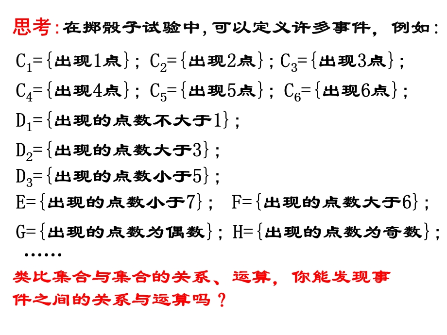 高一数学必修三《概率的基本性质》.ppt_第3页