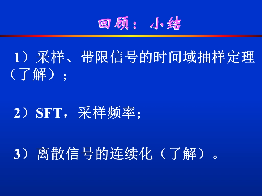 采样定理与假频.ppt_第1页