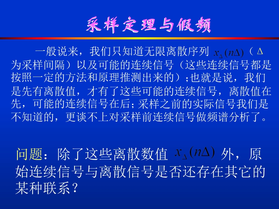 采样定理与假频.ppt_第3页